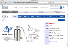 浄水器・磨水IV WEBサイト